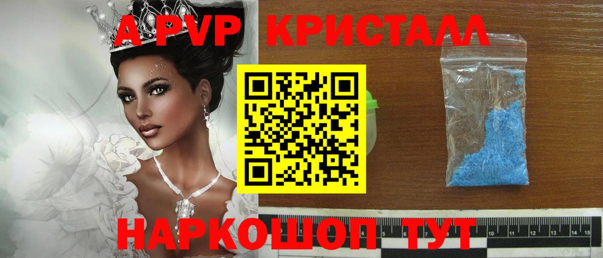 A-PVP  APVP Crystall  Вход с VPN  Лобня  А ПВП СК КРИС 