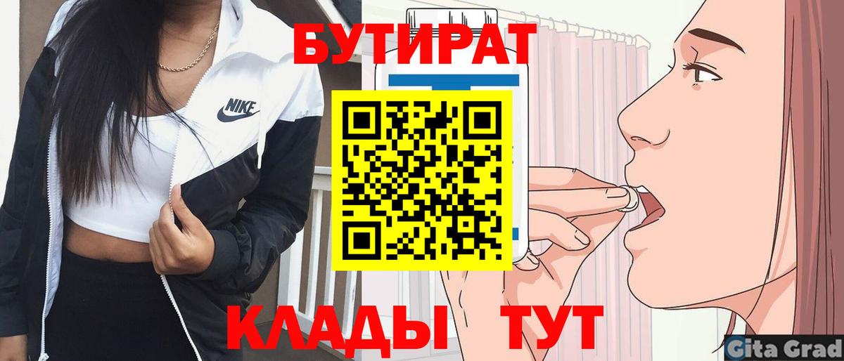 БУТИРАТ вода  Вход с VPN  Лобня 