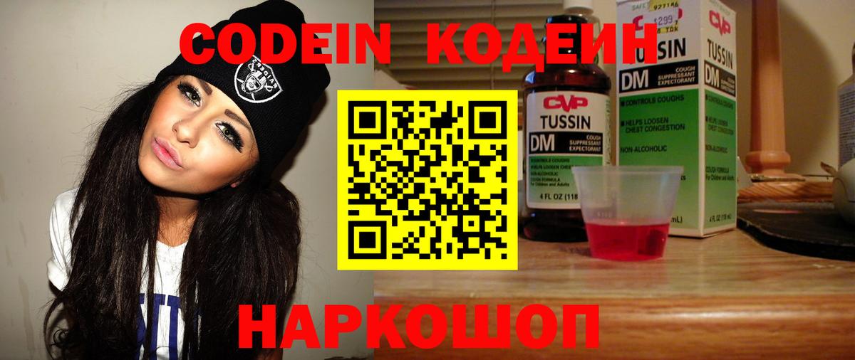 где можно купить   Кодеиновый сироп Lean напиток Lean (лин)  Вход с VPN  Лобня  Кодеиновый сироп Lean Purple Drank 