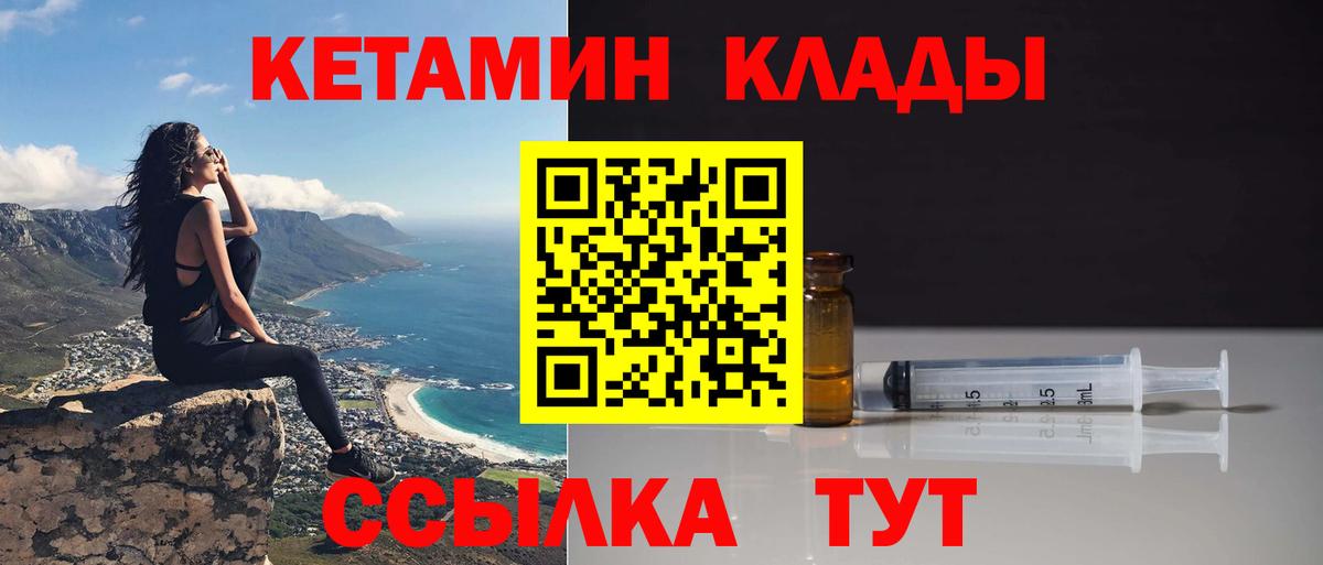 КЕТАМИН ketamine  Вход с VPN  Лобня  Кетамин ketamine 
