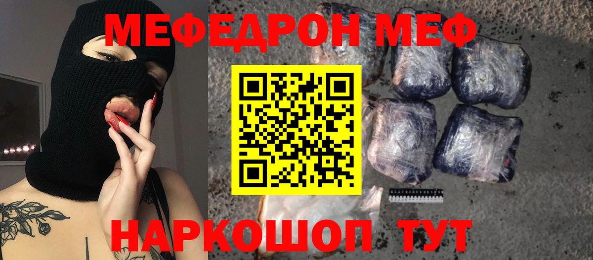 Мефедрон кристаллы Лобня