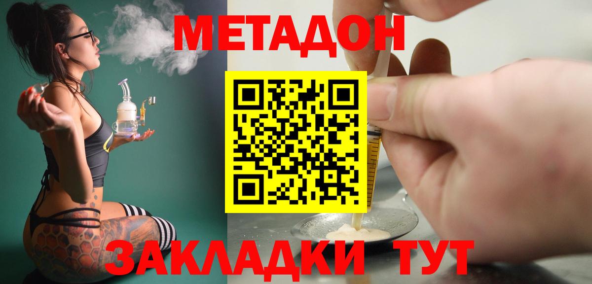 МЕТАДОН кристалл Лобня